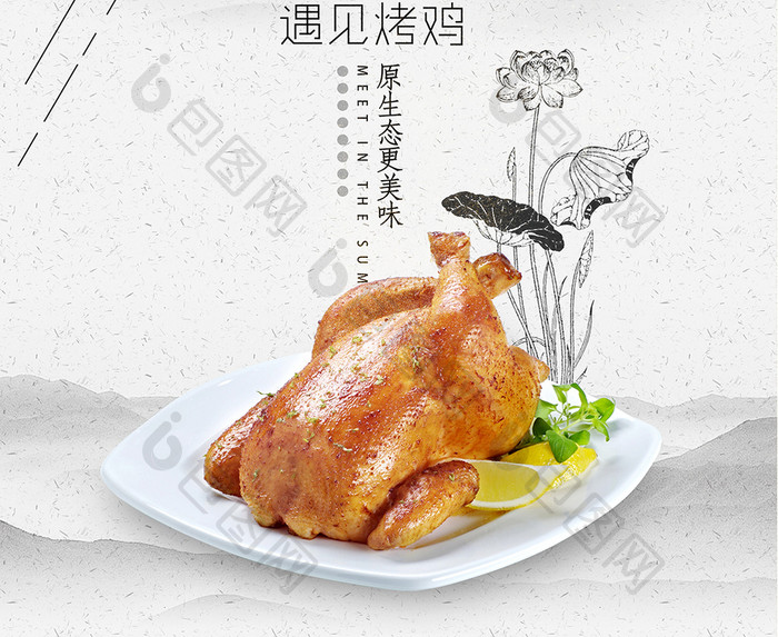 贵州菜烧鸡美食海报