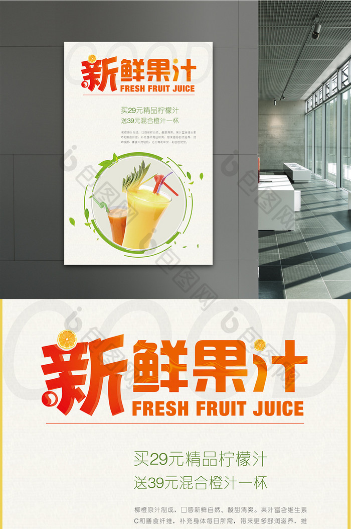 新鲜果汁夏日促销创意海报