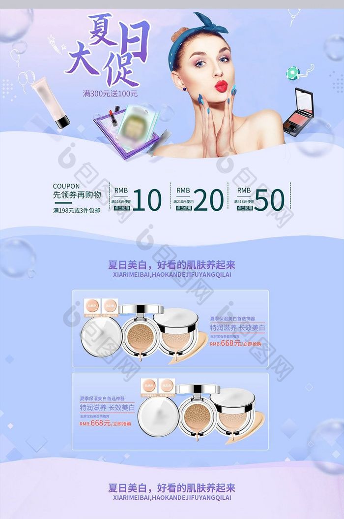 淘宝天猫夏日大促优惠化妆品首页模板