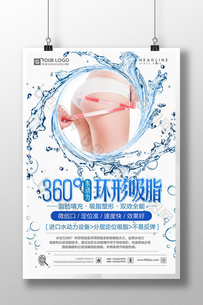 360水动力环形吸脂减肥海报设计