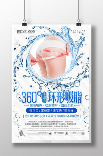 360水动力环形吸脂减肥海报设计图片