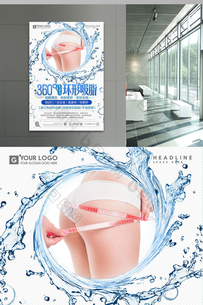 360水动力环形吸脂减肥海报设计