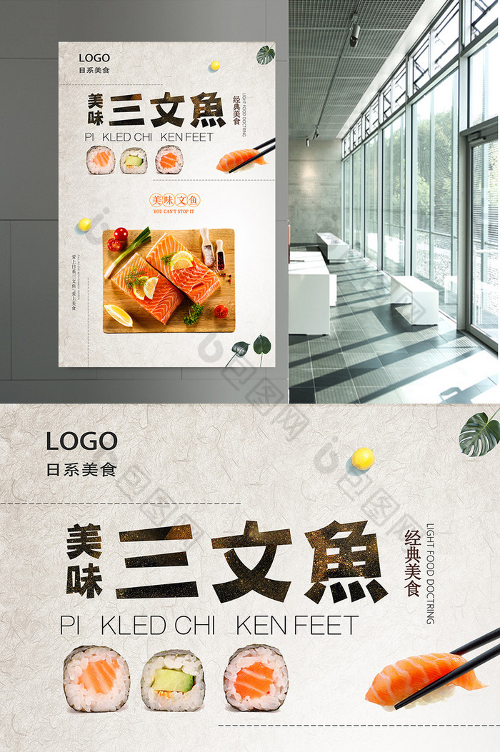 包图 广告设计 海报 【psd】 美味三文鱼海报下载 所属分类: 广告设计