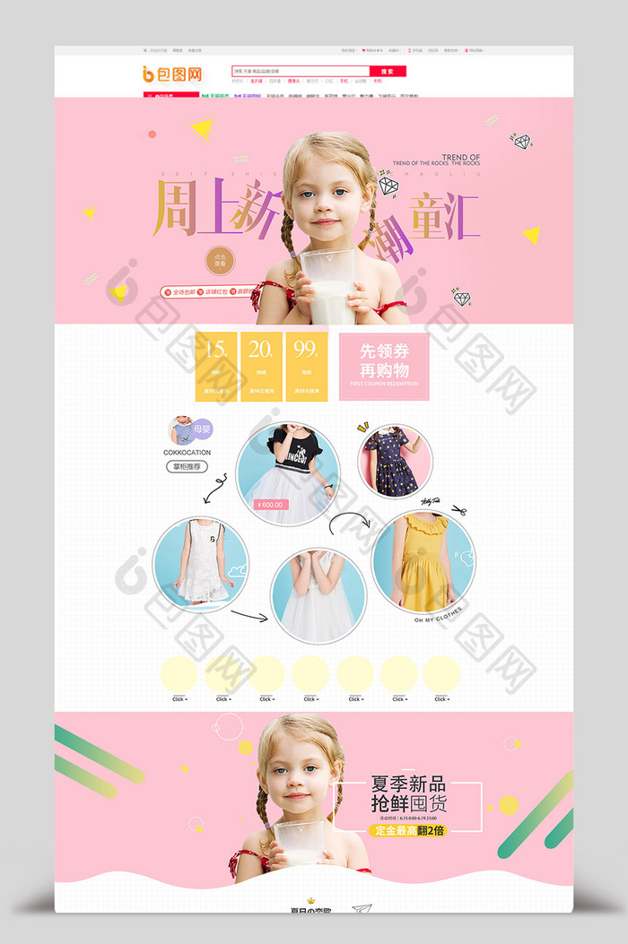夏季上新可爱甜美童装淘宝天猫首页模板