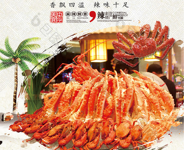 中国风蟹宴美食海报