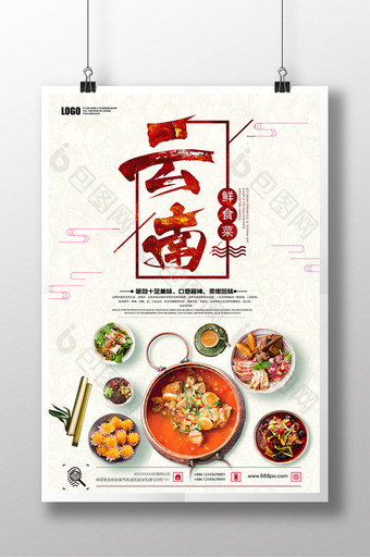 中国风云南菜美食宣传海报图片