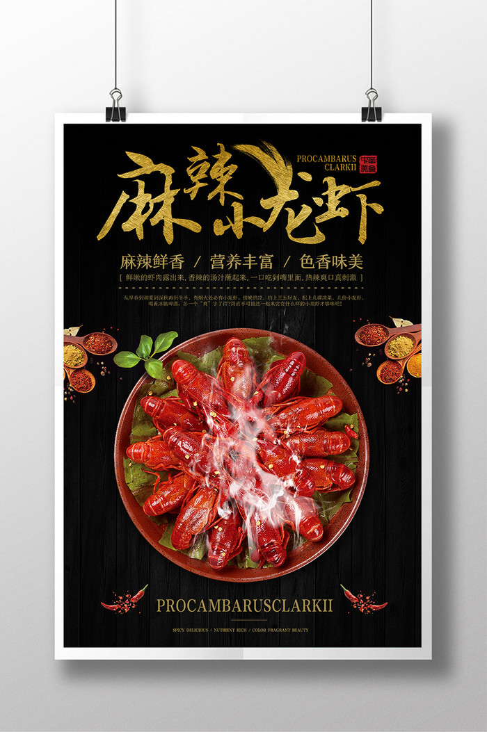 简约小龙虾餐饮美食促销海报设计模板
