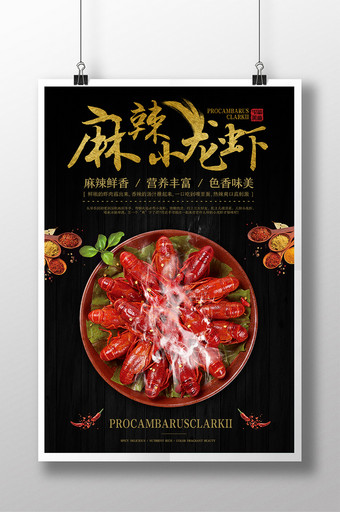 简约小龙虾餐饮美食促销海报设计模板图片