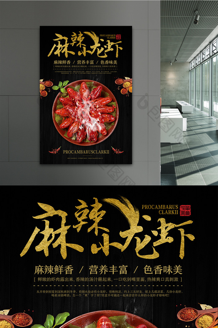 简约小龙虾餐饮美食促销海报设计模板