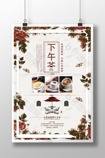 创意下午茶餐厅促销活动海报图片