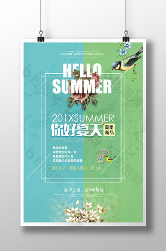 小清新文艺你好夏天夏日促销海报模板图片