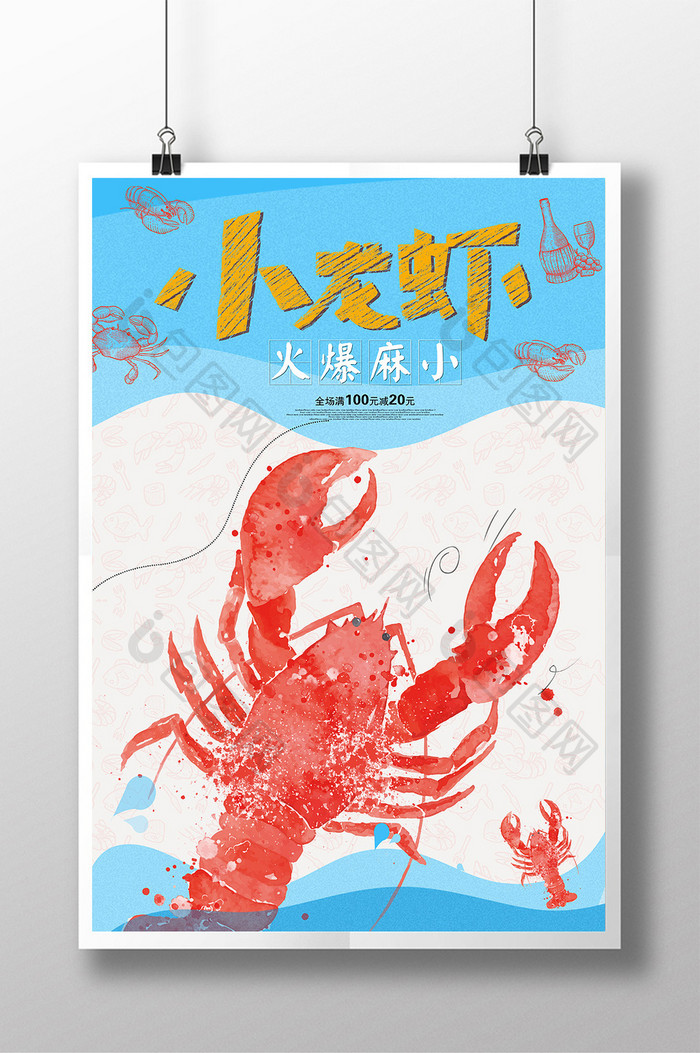 水彩小龙虾促销海报素材