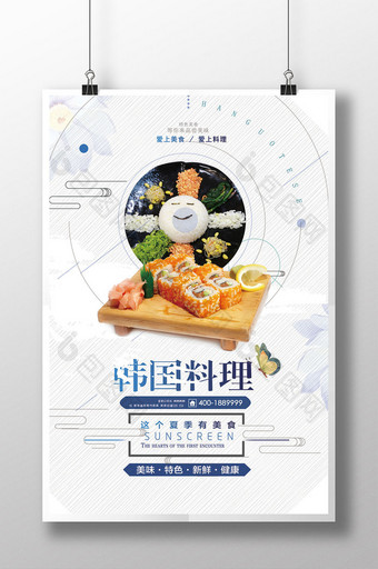 创意韩国料理美食海报图片