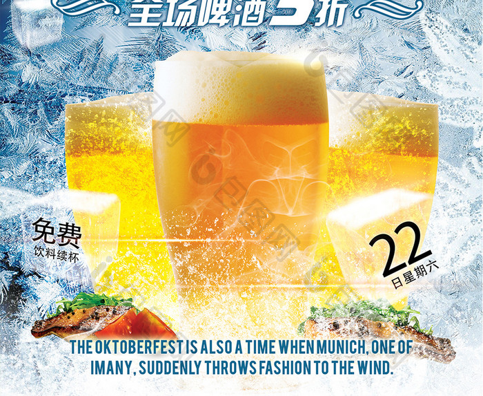 时尚美美食城冰爽烧烤啤酒节宣传海报