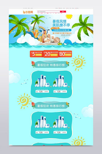 暑假出游夏日淘宝天猫海报首页清新模板设计图片