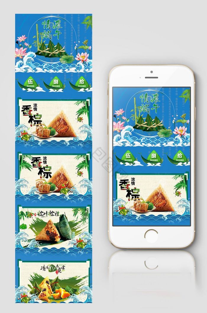 电商淘宝天猫农历五月五端午节粽子现卖首页图片