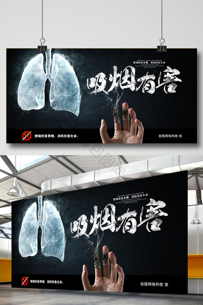 肺部禁止吸烟展板禁止吸烟宣传图片