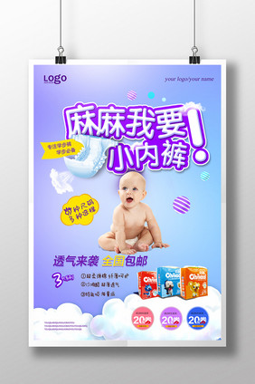 童趣婴儿纸尿裤海报设计