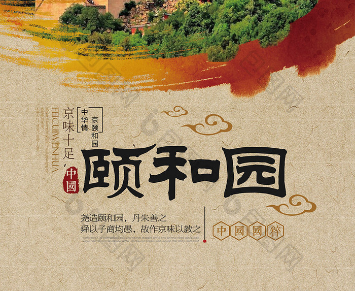 创意中国北京颐和园海报展板