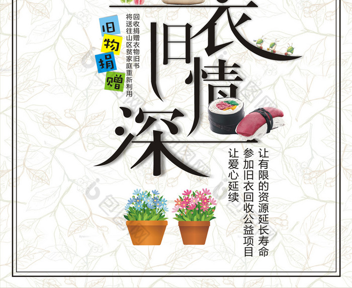 旧衣物回收捐赠