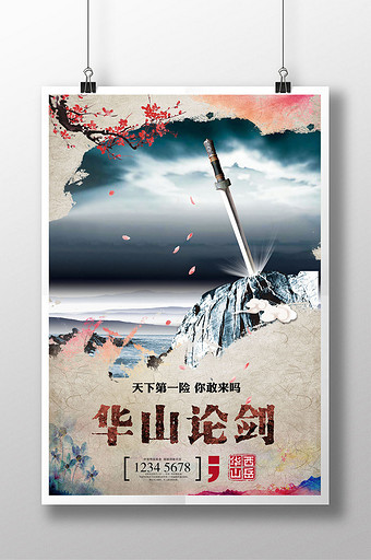 华山论剑图片