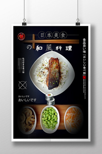 简约时尚日本美食海报模板图片