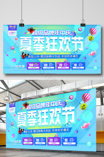 天猫淘宝夏季狂欢节品牌年中庆促销活动海报图片
