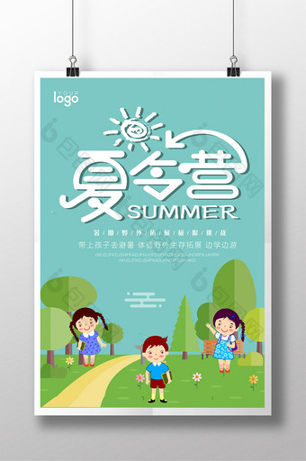 卡通清新暑期夏令营海报设计图片