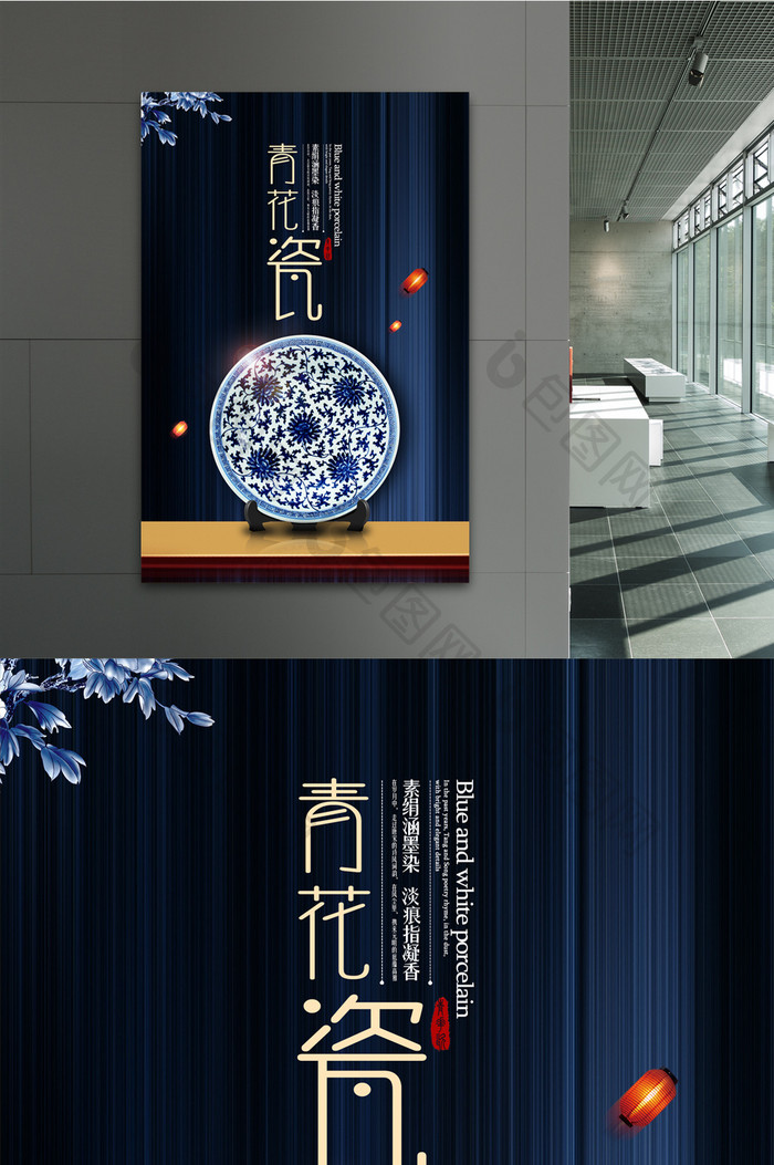 中国风青花瓷文化海报设计