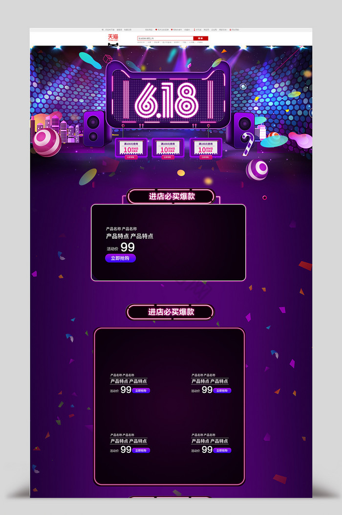 618首页图片-618首页素材免费下载-包图网