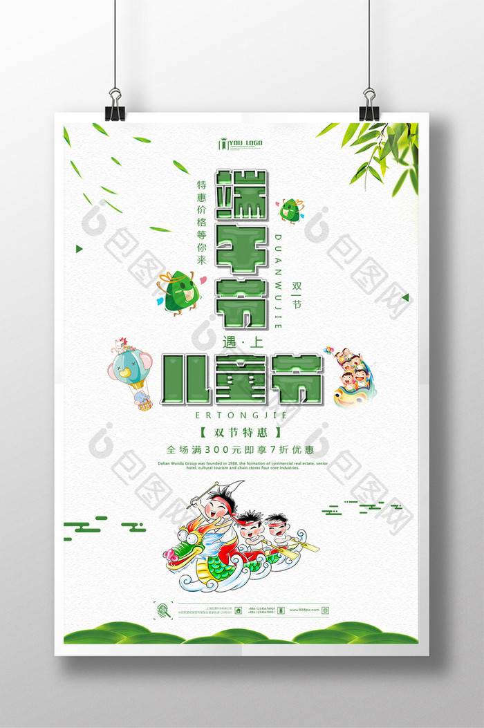 清新端午节遇上儿童节促销系列海报设计