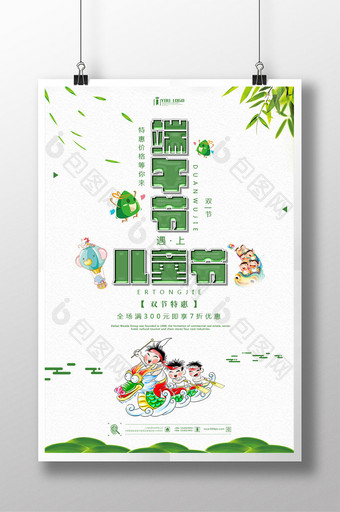 清新端午节遇上儿童节促销系列海报设计图片