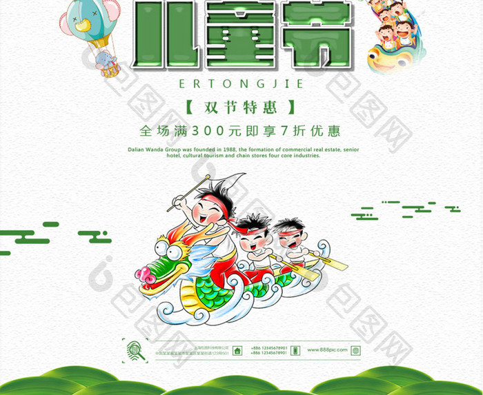 清新端午节遇上儿童节促销系列海报设计