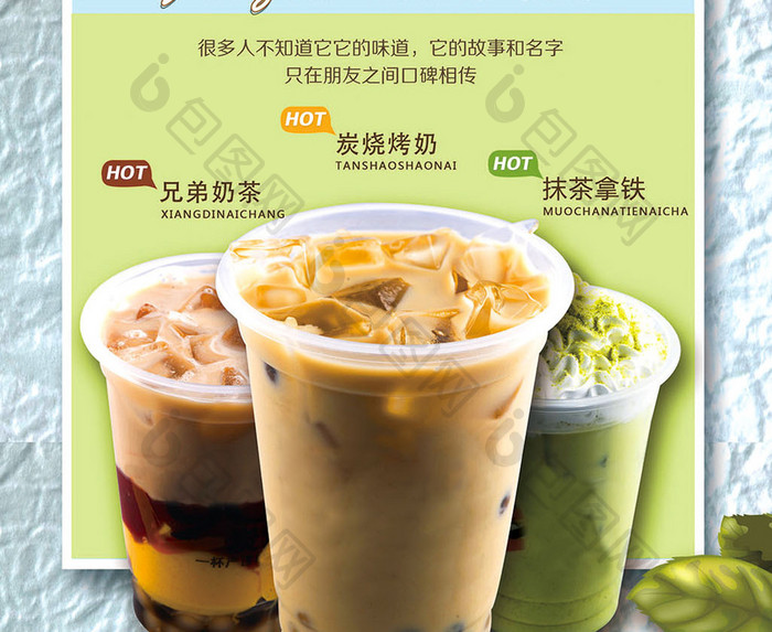 夏日促销冻奶茶甜品饮料海报模板
