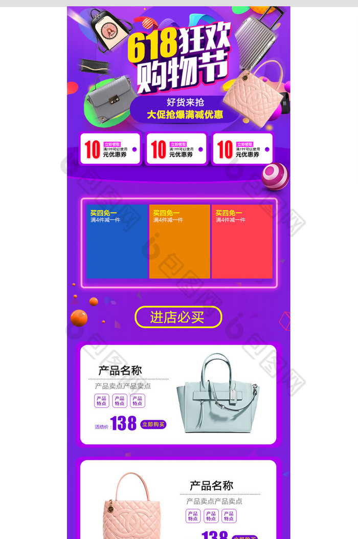 618页面年中大促手机端页面