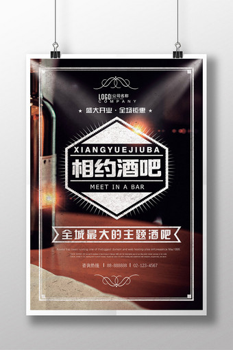 相约酒吧炫酷粉笔字海报图片