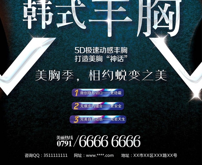 包图网提供精美好看的韩式丰胸图片素材免费下载,本次作品主题是广告