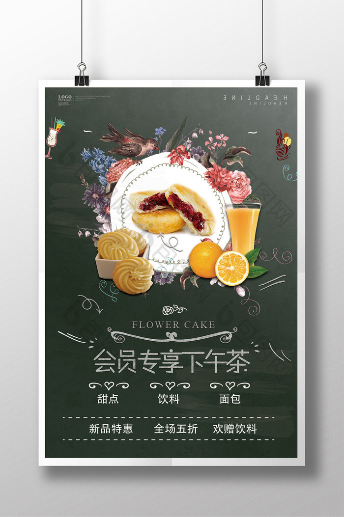 清新创意下午茶餐厅促销活动海报