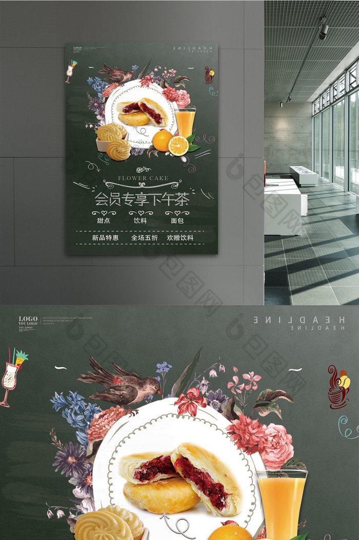 清新创意下午茶餐厅促销活动海报