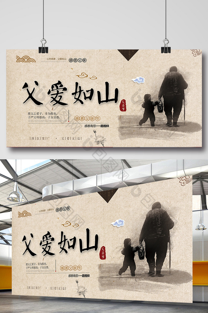 中国风创意水墨父亲节展板