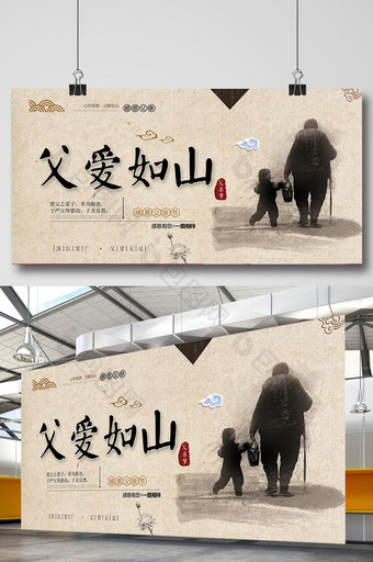 中国风创意水墨父亲节展板图片