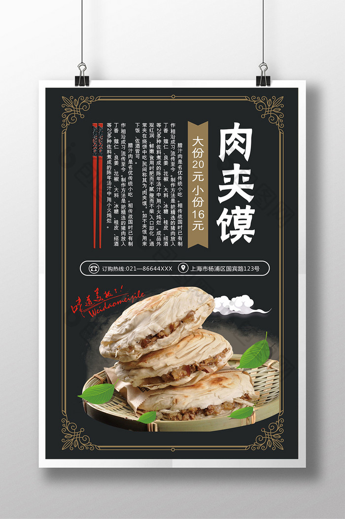 西安肉夹馍传统美食海报