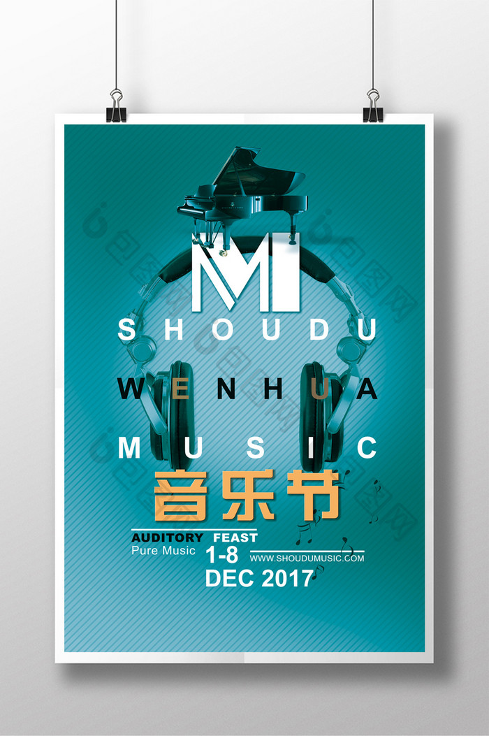 清新创意时尚音乐节海报展板