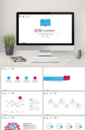 岗位竞聘报告ppt模板图片_岗位竞聘报告ppt精