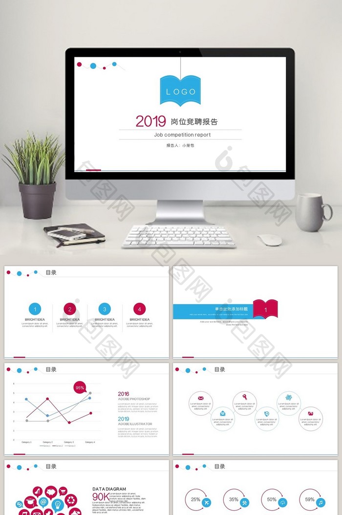 商务通用岗位竞聘报告PPT模板
