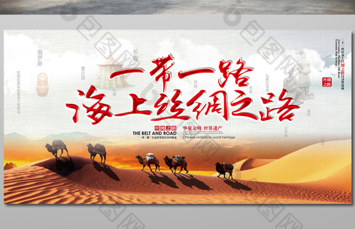 包图网提供精美好看的一带一路海上丝绸之路图片素材免费下载,本次