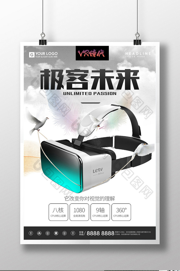 虚拟现实眼镜VR宣传VR海报图片