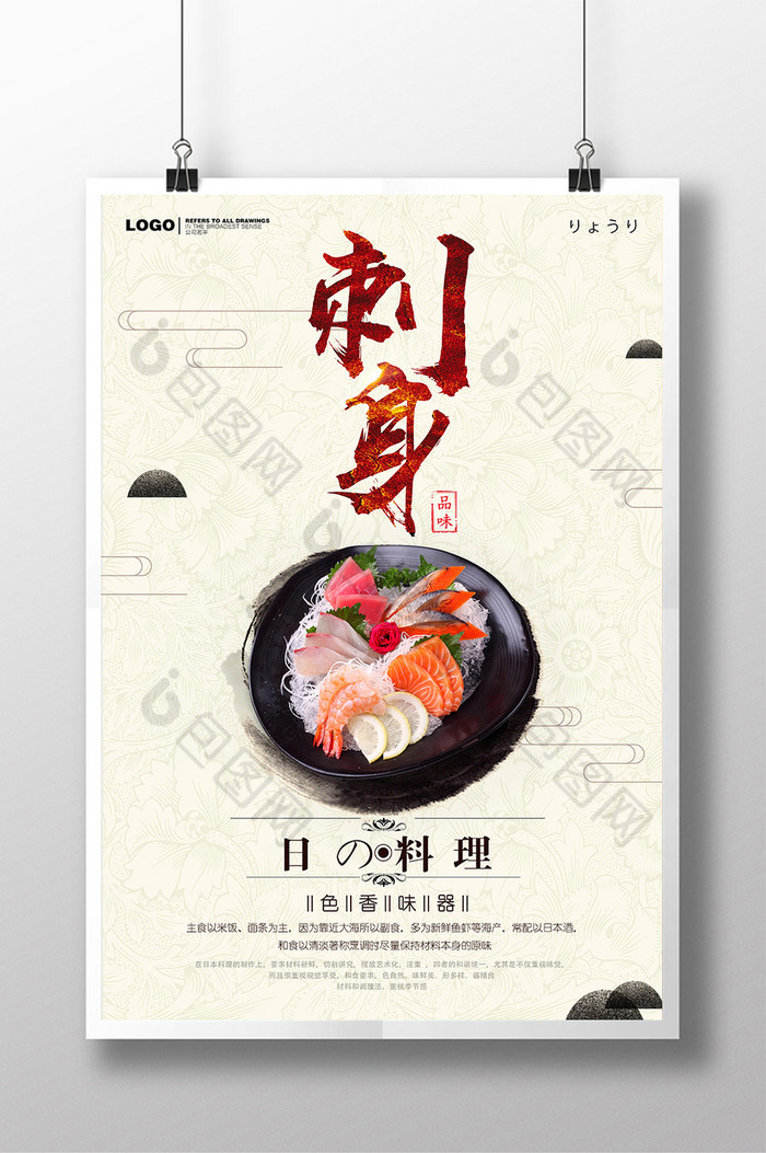 刺身生鱼片日本寿司图片图片