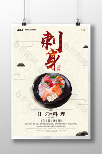 简约日本料理刺身生鱼片餐饮美食海报图片