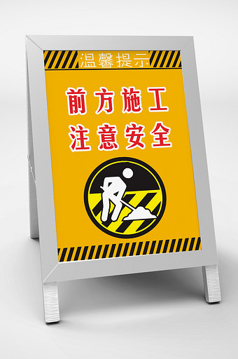 前方施工温馨提示板图片下载